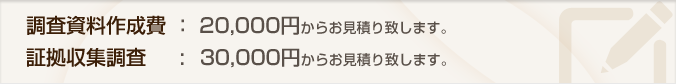 調査費